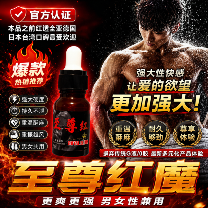爆款至尊红魔男女通用